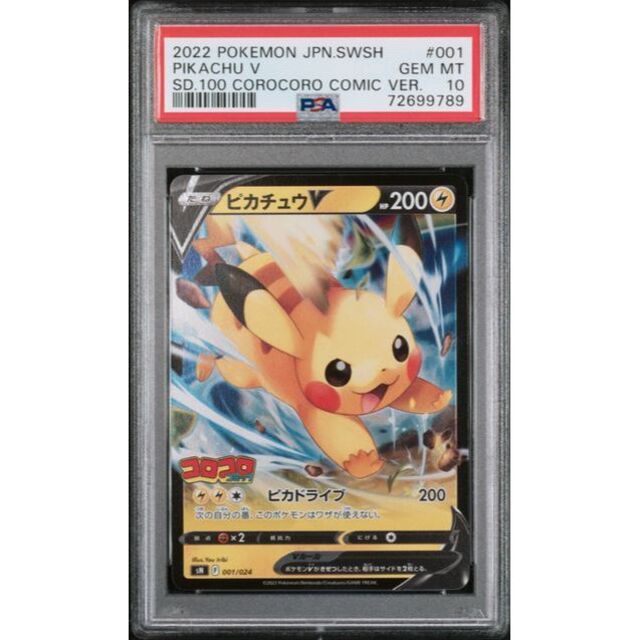 ポケモン(ポケモン)の【PSA10】連番　コロコロコミックver.　ピカチュウV・イーブイV エンタメ/ホビーのトレーディングカード(シングルカード)の商品写真