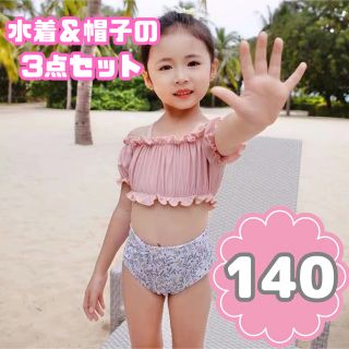 【新品未使用】水着 女の子 スイムウェア オフショルダー ビキニ ピンク 花柄(水着)