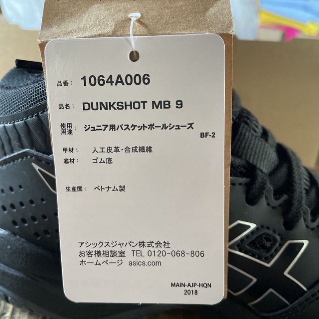 asics(アシックス)のアシックス　DUNKSHOT KIDS MB9 22センチ　黒 スポーツ/アウトドアのスポーツ/アウトドア その他(バスケットボール)の商品写真