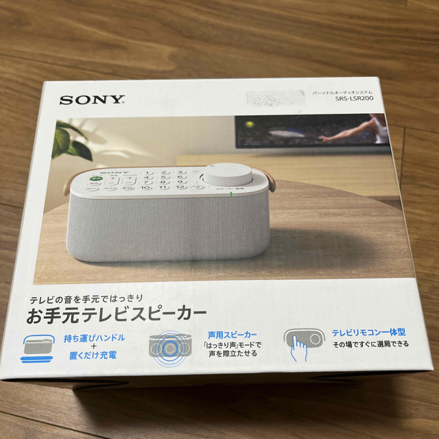 ソニーSONY SRS-LSR200 WHITE お手元テレビスピーカー