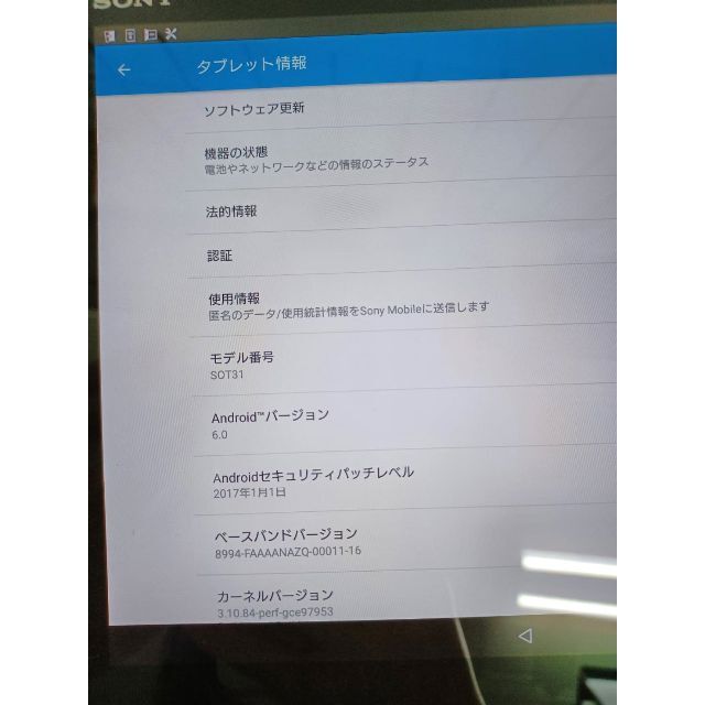 【SIMロック解除済】SONY Z4 Tablet SOT31 32GB 5