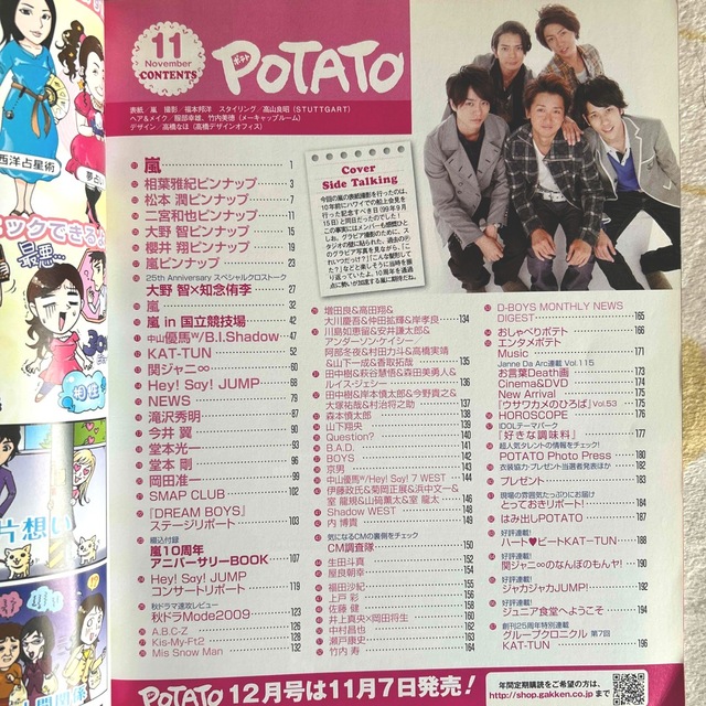 POTATO 2009年11月号  嵐表紙 エンタメ/ホビーの雑誌(アート/エンタメ/ホビー)の商品写真