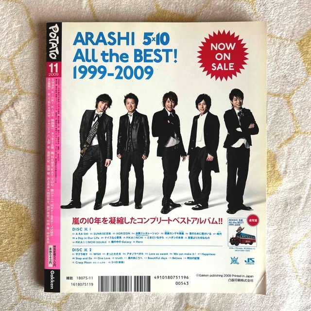 POTATO 2009年11月号  嵐表紙 エンタメ/ホビーの雑誌(アート/エンタメ/ホビー)の商品写真