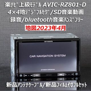 carrozzeria AVIC-RZ801-D