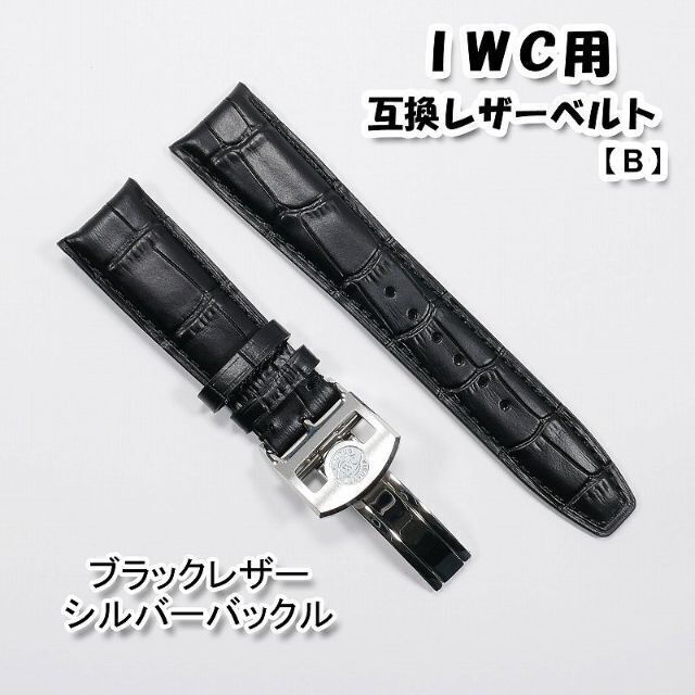 IWCベルトバックル