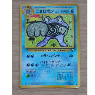 ポケモン(ポケモン)のポケモンカード　旧裏　ニョロボン(カード)