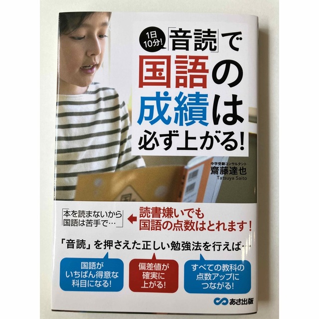 １日１０分！「音読」で国語の成績は必ず上がる！ エンタメ/ホビーの本(語学/参考書)の商品写真