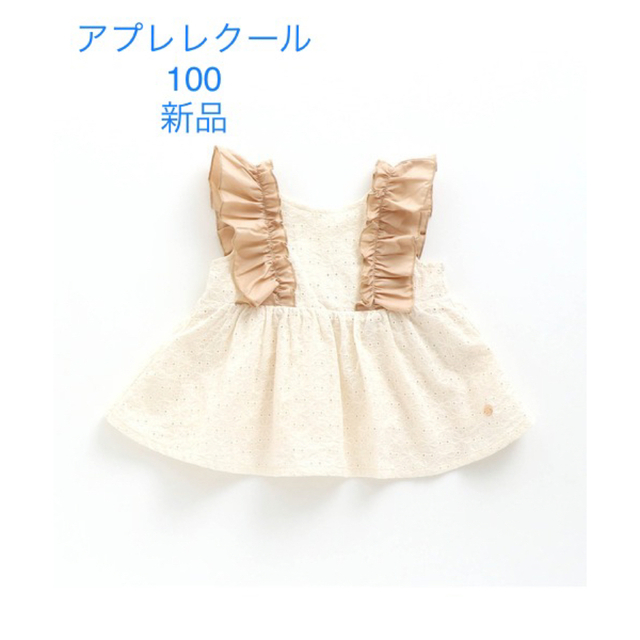 apres les cours(アプレレクール)の305. キッズ/ベビー/マタニティのキッズ服女の子用(90cm~)(Tシャツ/カットソー)の商品写真