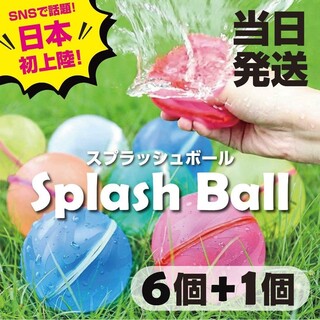 スプラッシュボール 水風船 モンテッソーリ お風呂遊び 水遊び 水爆弾 7個 g(お風呂のおもちゃ)