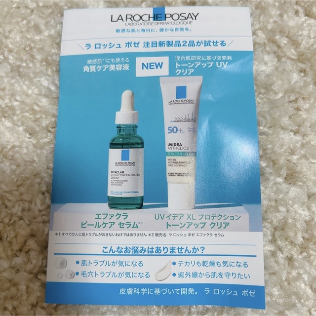 LA ROCHE-POSAY(ラロッシュポゼ)の新品未開封☆ラ ロッシュ ポゼ☆サンプルセット コスメ/美容のキット/セット(サンプル/トライアルキット)の商品写真