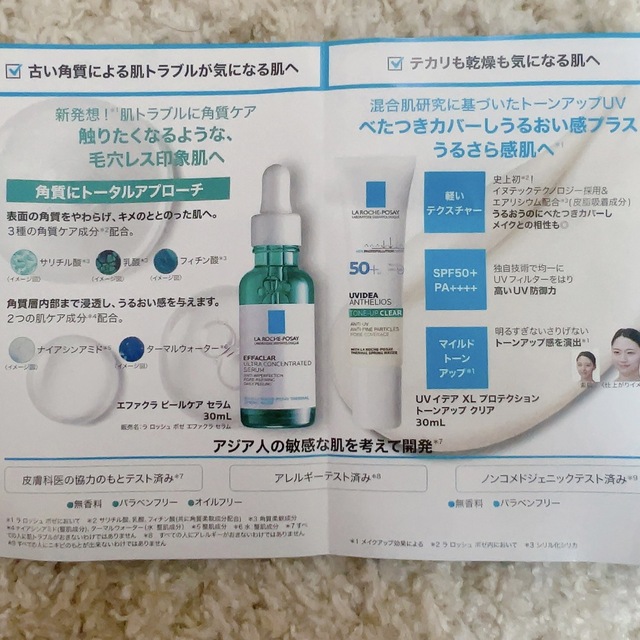 LA ROCHE-POSAY(ラロッシュポゼ)の新品未開封☆ラ ロッシュ ポゼ☆サンプルセット コスメ/美容のキット/セット(サンプル/トライアルキット)の商品写真