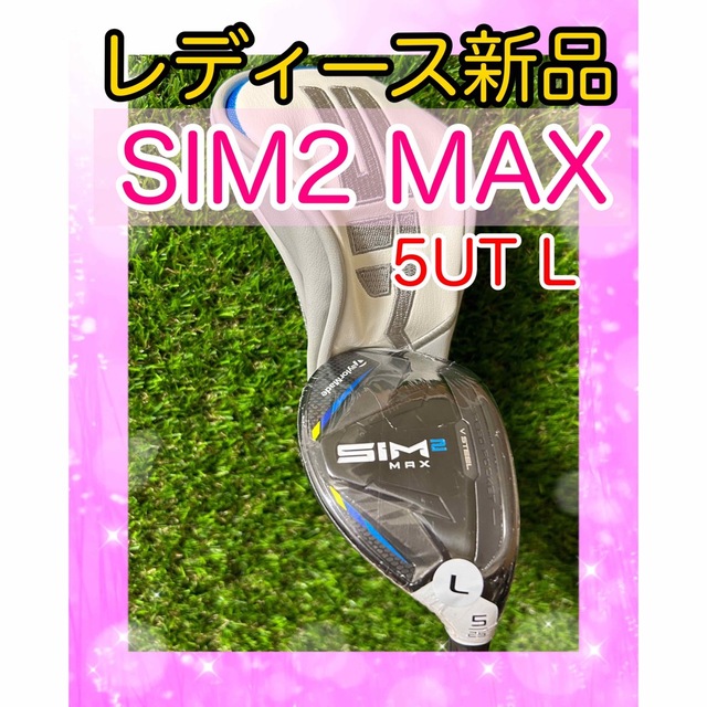 レディース新品！テーラーメイドSIM2 MAX 5番ユーティリティ