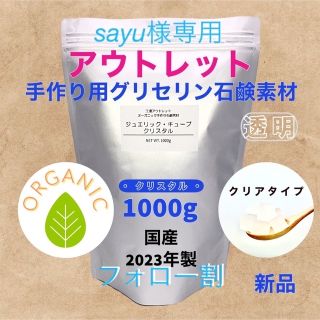 sayu様専用　アウトレットキューブ・クリスタル1kg フォロー割(その他)