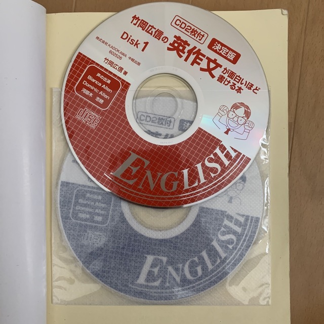 角川書店(カドカワショテン)の竹岡広信の英作文が面白いほど書ける本 決定版 エンタメ/ホビーの本(語学/参考書)の商品写真