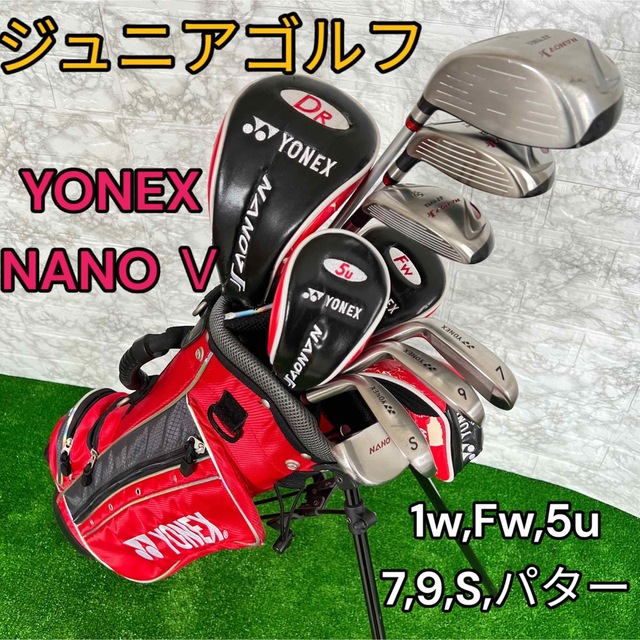 YONEX(ヨネックス)のジュニアゴルフセット　ヨネックス　NANO Ｖ　J140 豪華7本セット　大人気 スポーツ/アウトドアのゴルフ(クラブ)の商品写真