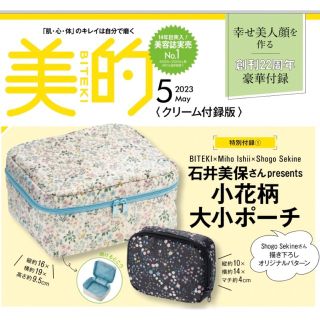 ショウガクカン(小学館)の新品未開封限定品☆美的5月号付録☆おしゃれ小花柄ポーチセット(ポーチ)