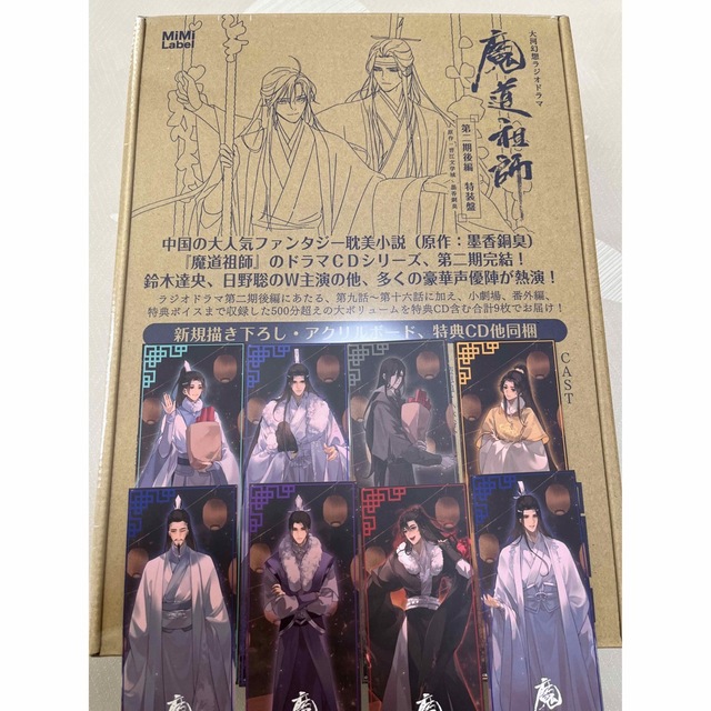 未開封】大河幻想ラジオドラマCD 魔道祖師 第二期後編 特装版 新着商品