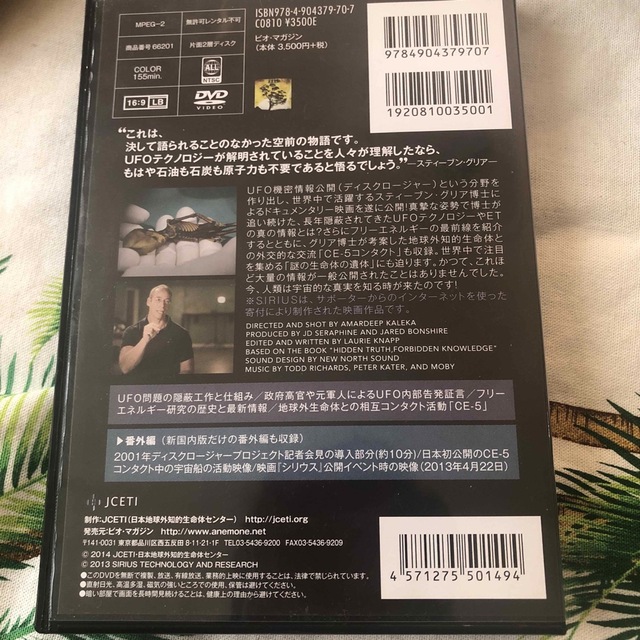 シリウス SIRIUS DVD UFO機密情報公開 フリーエネルギー研究 エンタメ/ホビーの本(アート/エンタメ)の商品写真