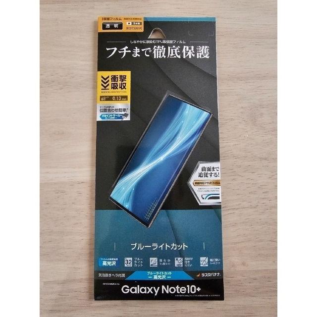 Galaxy note10+ ラスタバナナ 保護フィルム スマホ/家電/カメラのスマホアクセサリー(保護フィルム)の商品写真