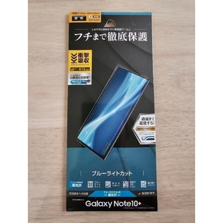 Galaxy note10+ ラスタバナナ 保護フィルム(保護フィルム)