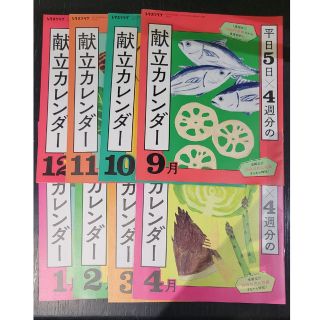 レタスクラブ 献立カレンダー(料理/グルメ)