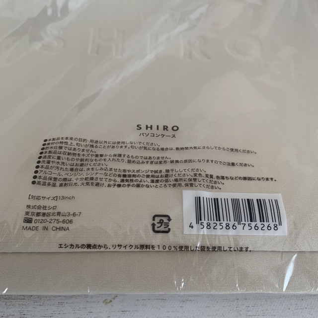 shiro(シロ)のSHIRO  ノベルティ　パソコンケース スマホ/家電/カメラのPC/タブレット(PC周辺機器)の商品写真