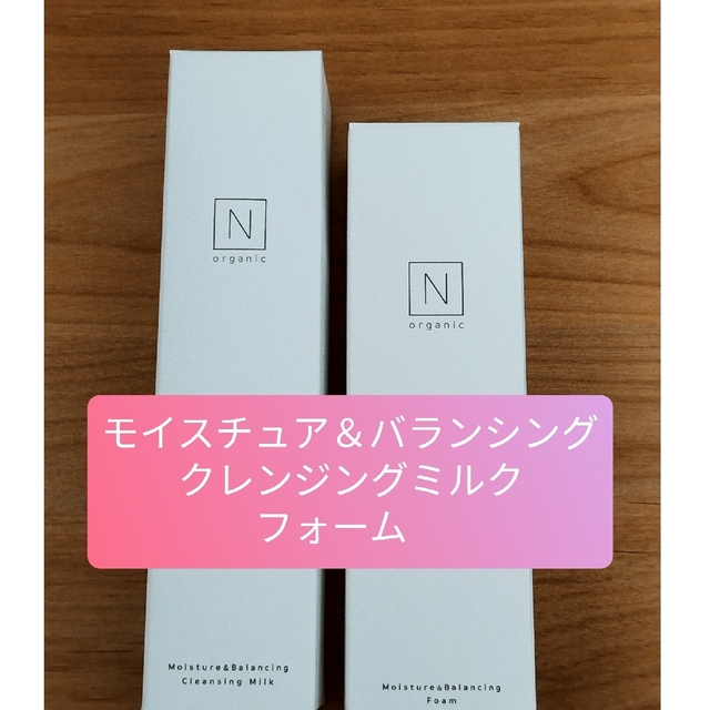 N organic(エヌオーガニック)のN organic モイスチュア＆バランシング　クレンジングミルク　フォーム コスメ/美容のスキンケア/基礎化粧品(洗顔料)の商品写真