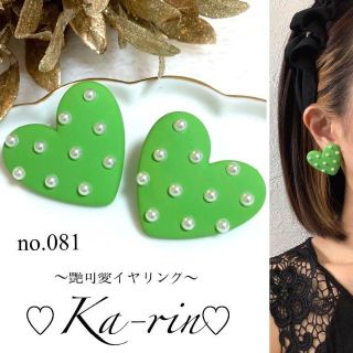 ☆フォロー割引きあり☆ ハンドメイド　イヤリング　ピアス　パール　ハート(イヤリング)