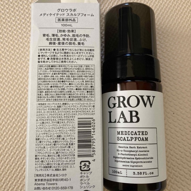 グロウラボ　メディケイテッドスカルプフォーム　100ml コスメ/美容のヘアケア/スタイリング(スカルプケア)の商品写真