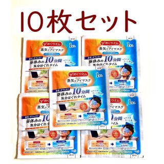 カオウ(花王)の🌱10枚🌱 めぐりズム【アイマスク メントール】◆送料込(アロマグッズ)