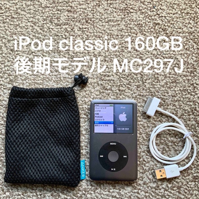 iPod classic 160GB Appleアップル アイポッド 本体 高品質の激安 www