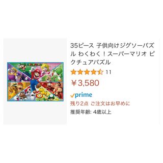 ピクチュアパズル わくわく！スーパーマリオ 35ピース 26-233 アポロ(知育玩具)