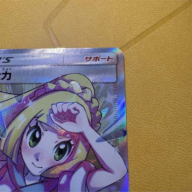 ポケモンカード　リーリエの全力SR 【完美品】 2