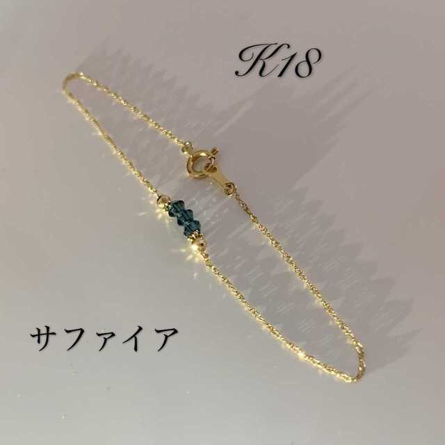 K18 18金 サファイア ブレスレットの通販 by SALE中✨|ラクマ