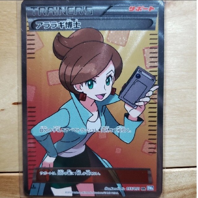 5月7日まで値下げ】ポケモンカード アララギ博士 SR 使い勝手の良い