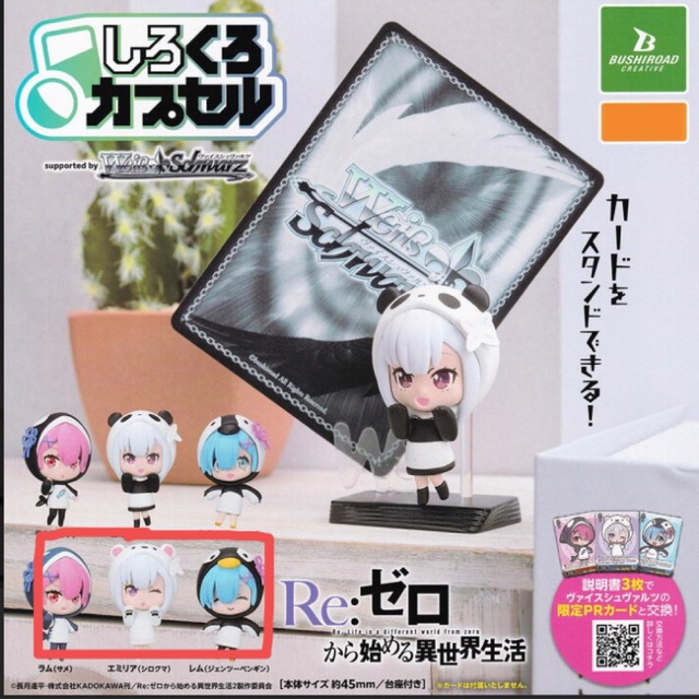 WEB限定デザイン ヴァイス しろくろアニマル エミリア レム ラム 未