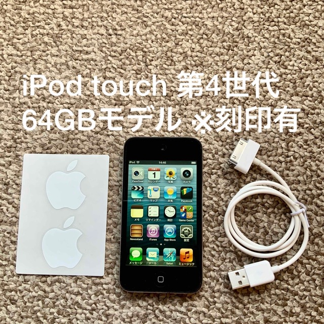 iPod touch 4世代 64GB Appleアップル　アイポッド 本体