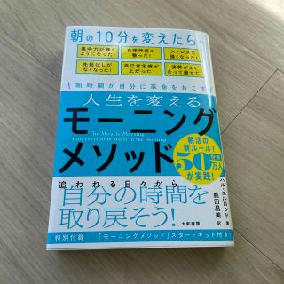 人生を変えるモーニングメソッド(その他)