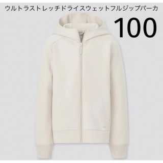 ユニクロ(UNIQLO)のUNIQLO ウルトラストレッチドライスウェットフルジップパーカ　100(ジャケット/上着)