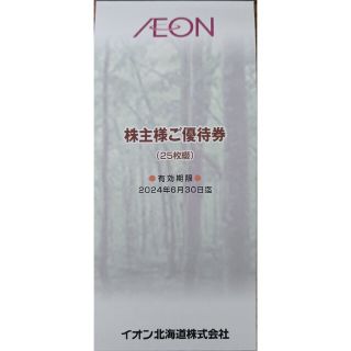 イオン(AEON)のイオン北海道株主優待券 2500円分(その他)