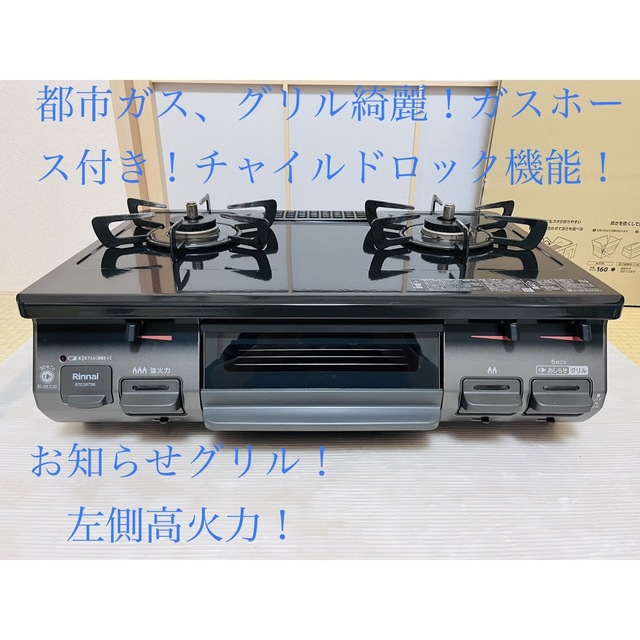 リンナイ　都市ガス　RTE597BKL   ガスコンロ　ガステーブル