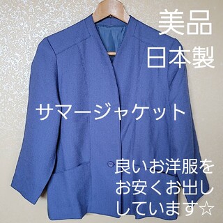 美品 婦人服 15号 サマージャケット スプリングコート ブルー 七分袖 日本製(ノーカラージャケット)