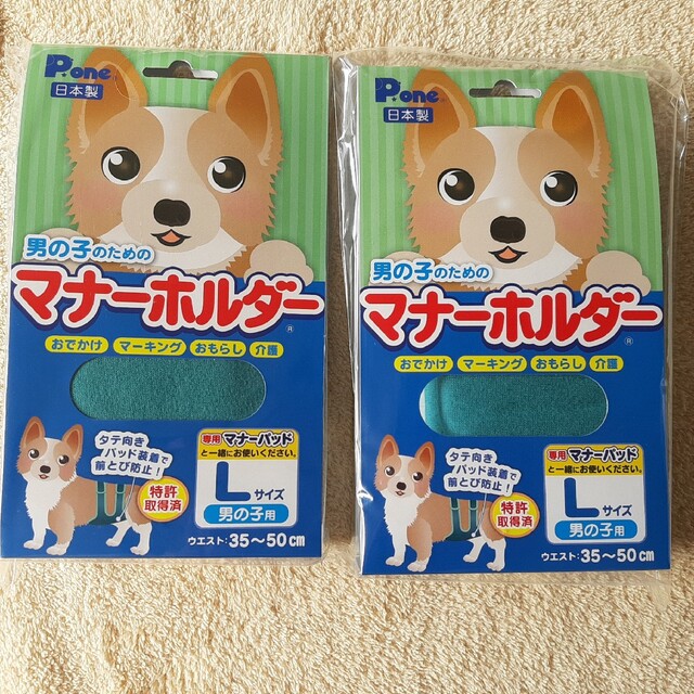 男の子のためのマナーホルダー　Lサイズ　2点セット その他のペット用品(犬)の商品写真