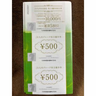 ジェイアール(JR)のJR九州グループ株主優待券 500円25枚 12,500円(ショッピング)