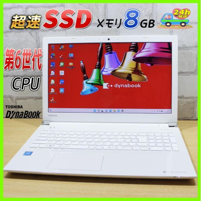 ✨超速新品SSD搭載✨メモリ8G✨東芝 ノートパソコン Webカメラ スリムPC