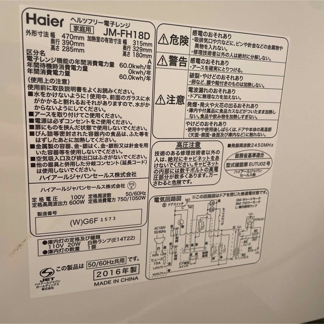 Haier(ハイアール)のハイアール　電子レンジ スマホ/家電/カメラの調理家電(電子レンジ)の商品写真