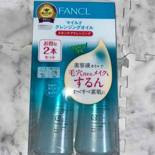 ファンケル(FANCL)のFANCL マイルドクレンジングオイル120ml×2本入り(クレンジング/メイク落とし)