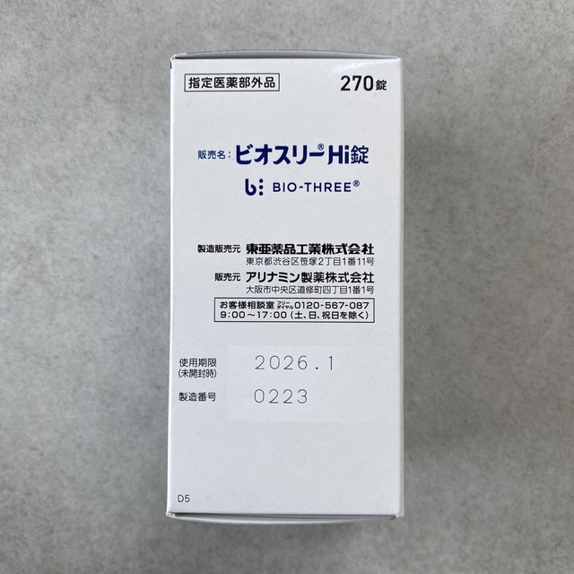 ビオスリー Hi錠 270錠 食品/飲料/酒の健康食品(その他)の商品写真