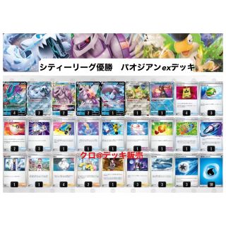 構築済みデッキパオジアンex シティリーグ優勝構築 - ポケモンカードゲーム