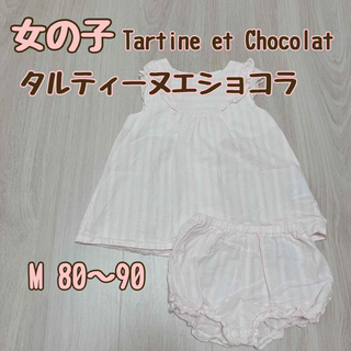 タルティーヌ エ ショコラ(Tartine et Chocolat)のりらっくま様　フォロー割適用(Ｔシャツ)